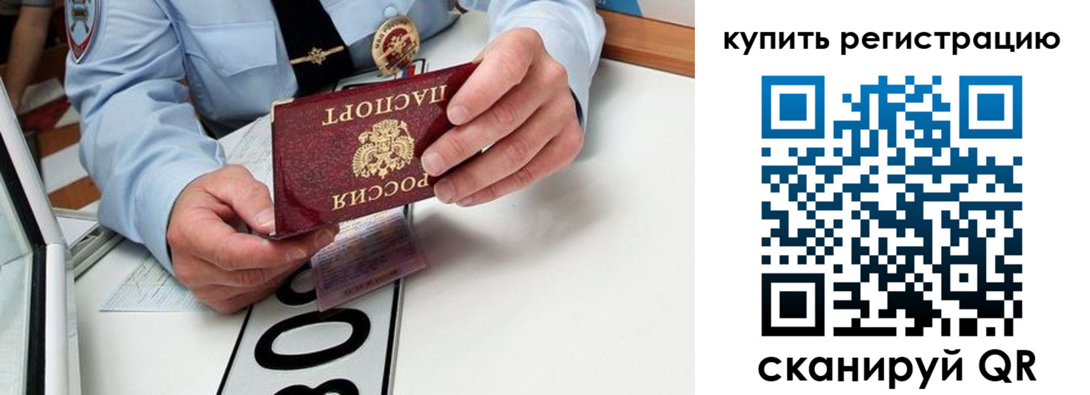 временная регистрация купить в Кыштыме