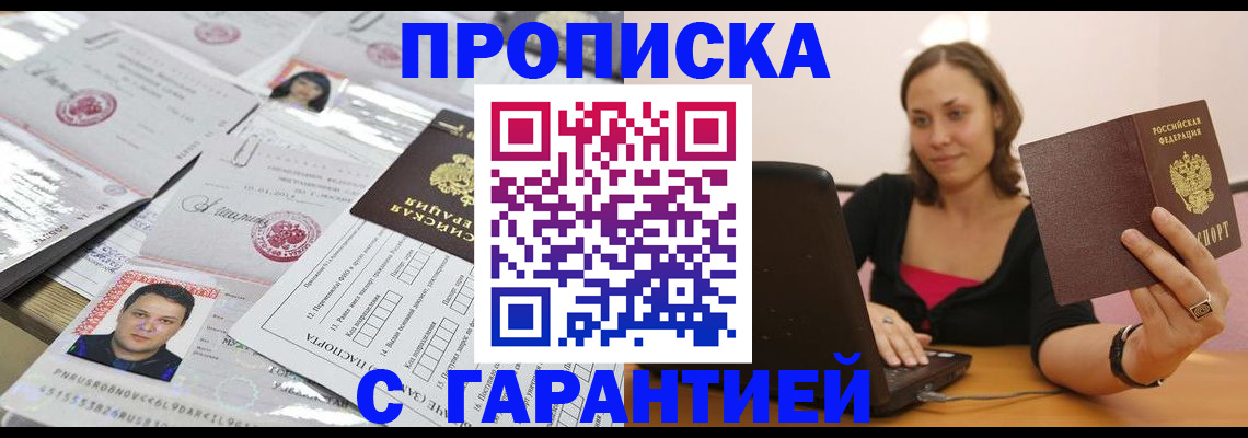 прописка для военкомата в Кыштыме