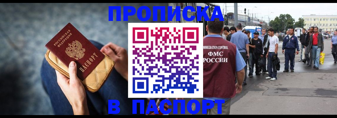 прописка законно в Кыштыме