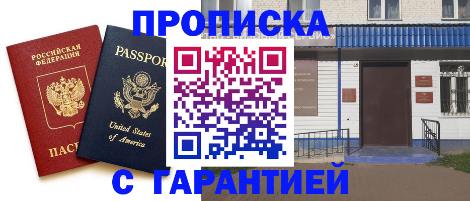 временная регистрация надежно в Кыштыме