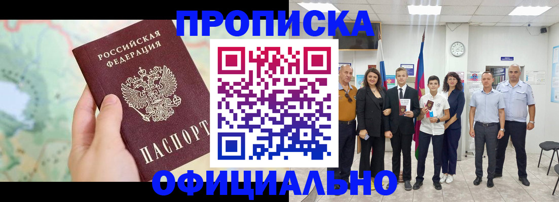 временная регистрация недорого в Кыштыме